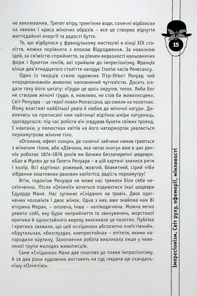 Мистецтво розуміти мистецтво - Ганна Владимирська - фото 9