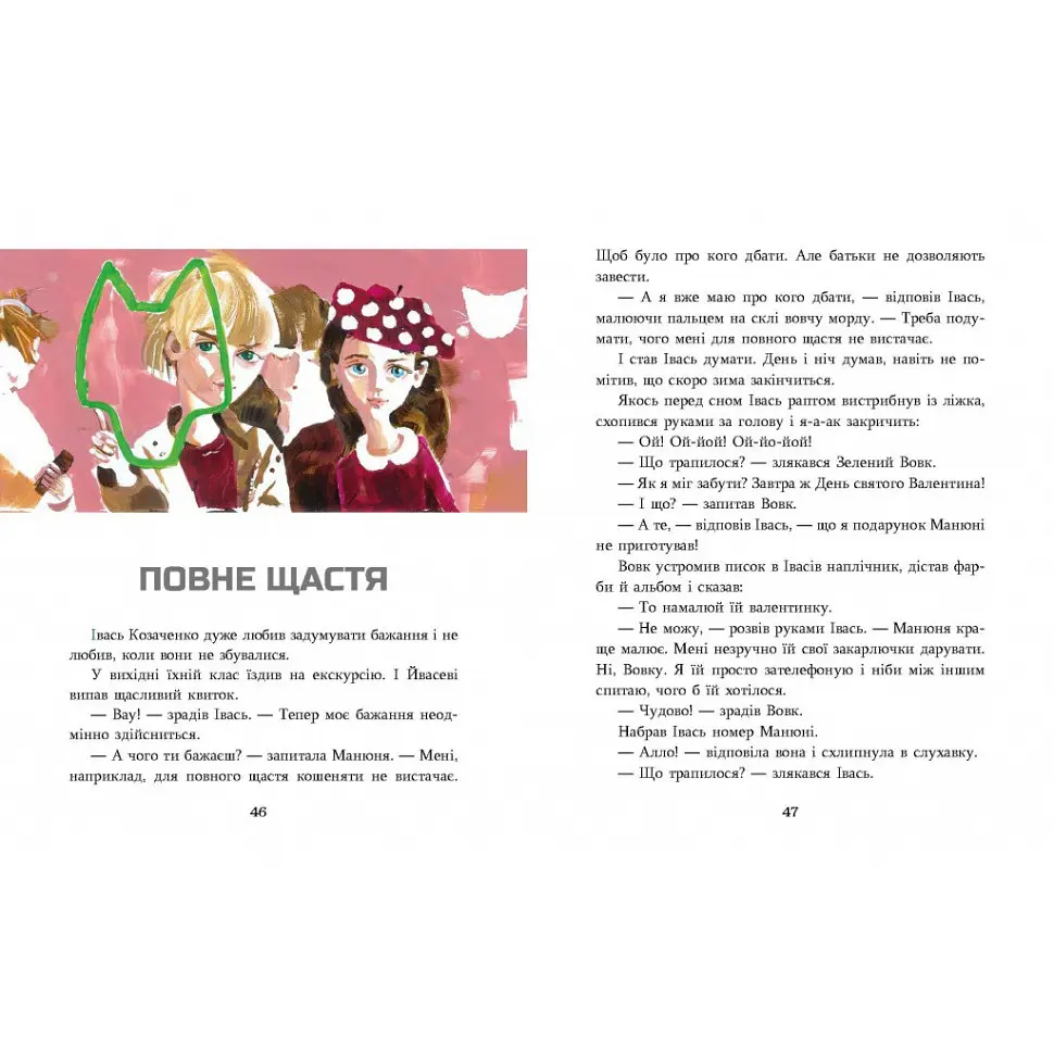 Дитяча книжка Зелений вовк 253844, 108 сторінок - фото 3