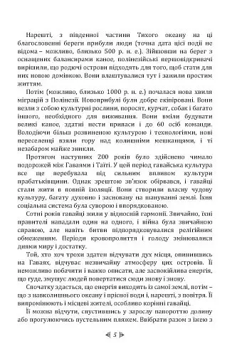 Гавайська магія. Посібник із духовних традицій і практик - Скотт Каннінгем - фото 6