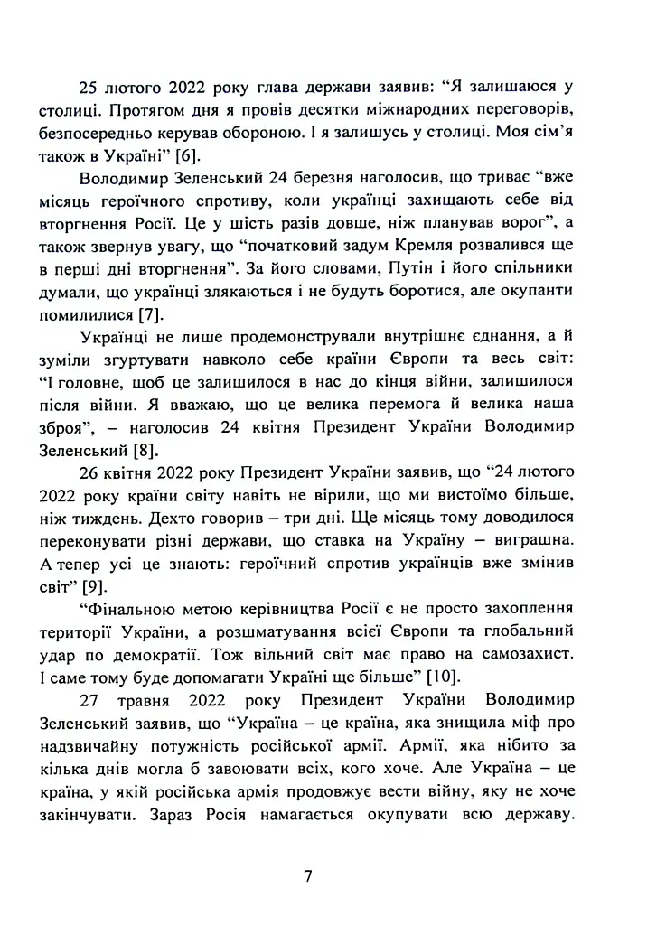 Воєнно-політична обстановка в ході російсько-української війни (лютий - червень 2022 року). Збірник інформаційно-аналітичних матеріалів - - фото 6