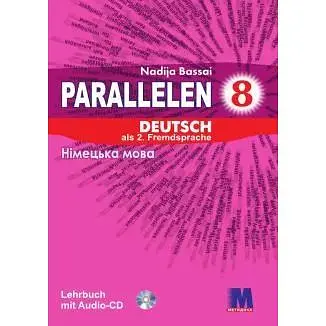 Parallelen 8 Тести для 8-го класу ЗНЗ + аудіосупровід