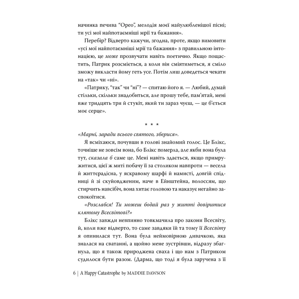Книга Щаслива катастрофа - Медді Довсон Видавництво РМ (9786178280963) - фото 6