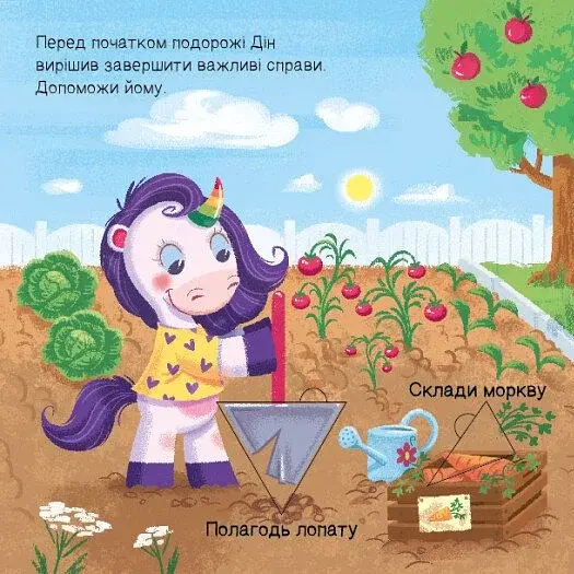 Де ховаються трикутники? Шукаємо з єдиноріжком - фото 2