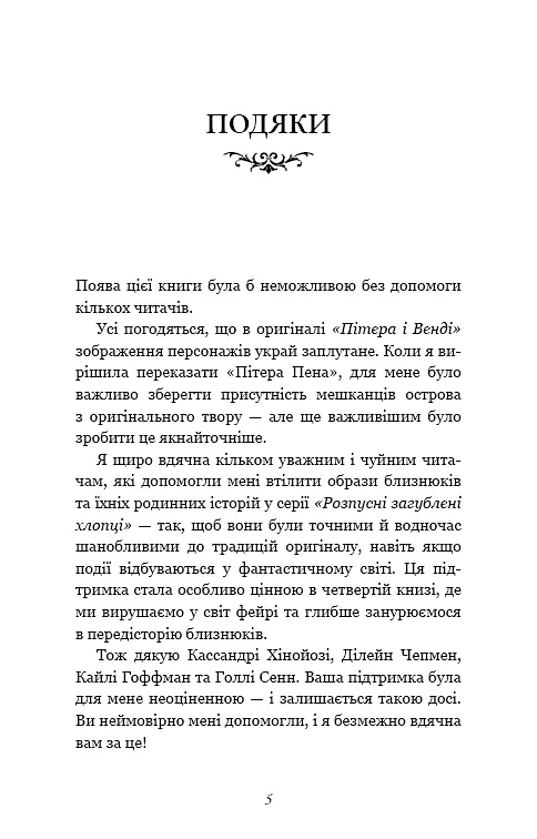 Розпусні загублені хлопці. Книга 4. Принци фейрі - фото 4