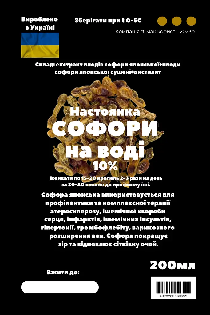 Водная настойка на плодах софори 200 мл - фото 3