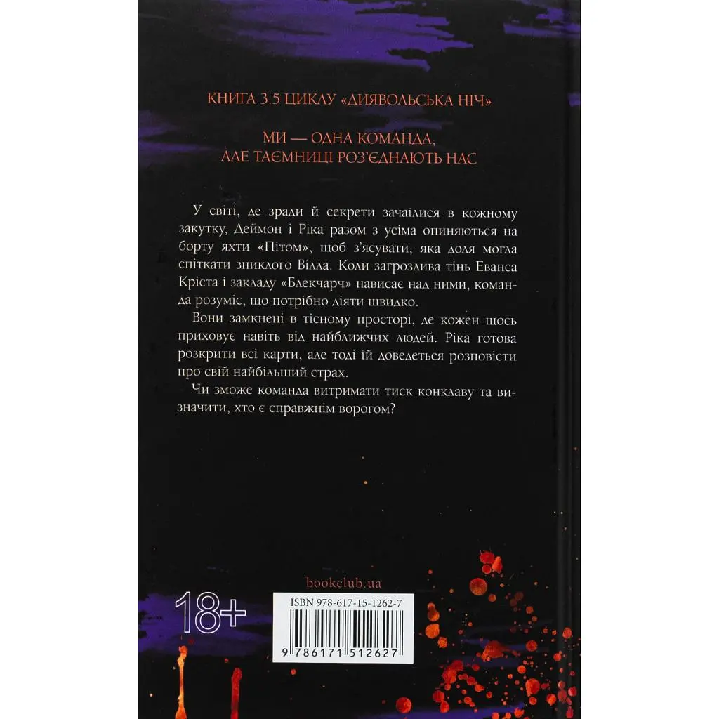 Книга Конклав. Книга 3.5 - Пенелопа Дуглас КСД (9786171512627) - фото 2