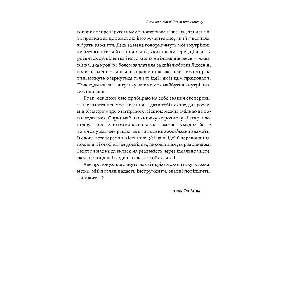 Книга Люби без ілюзій. Як звільнитися від токсичних стереотипів і побудувати здорові стосунки Yakaboo Publishing (9786177544882) - фото 5