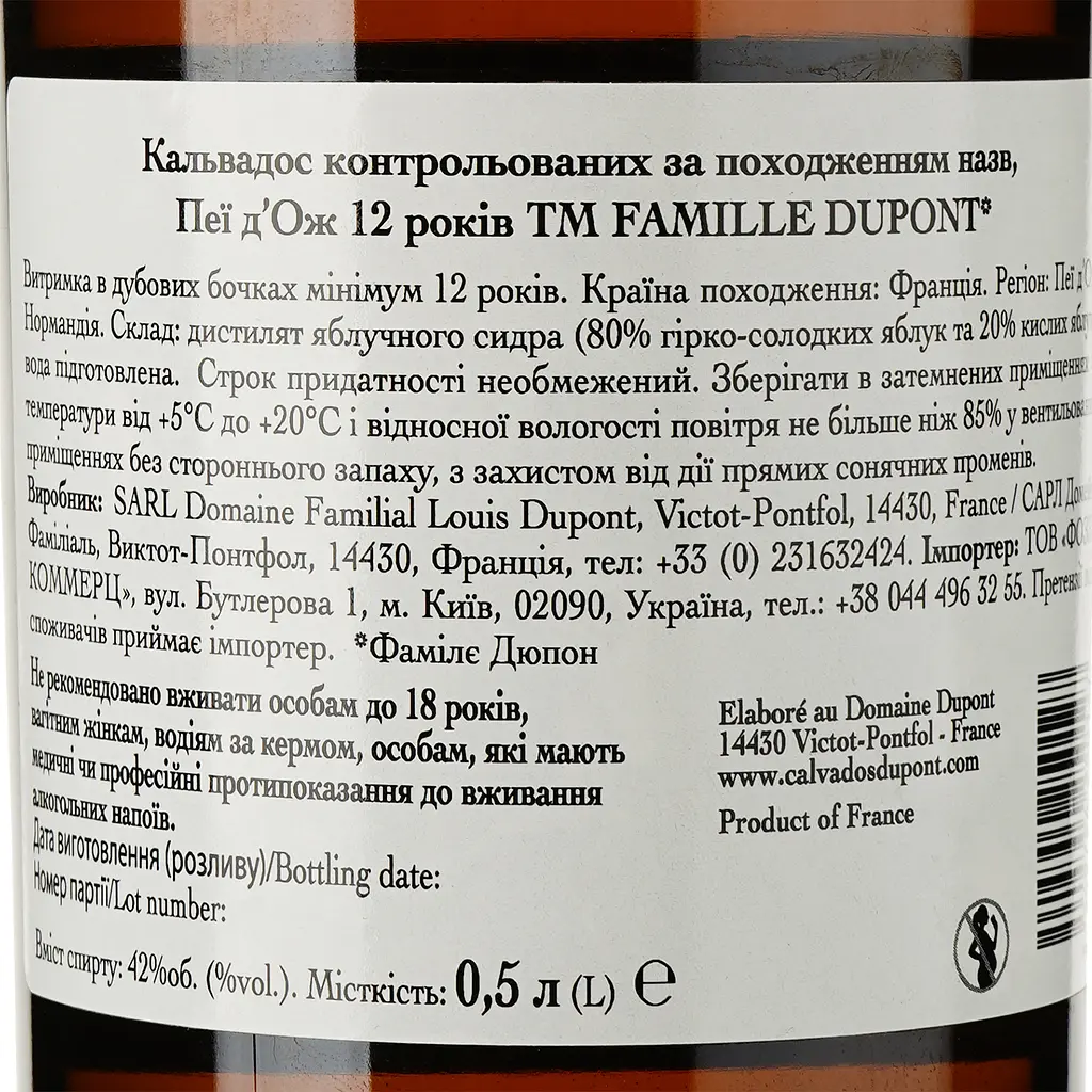 Кальвадос  Famille Dupont Pays d'Auge 12 ans 42% 0.5 л - фото 3
