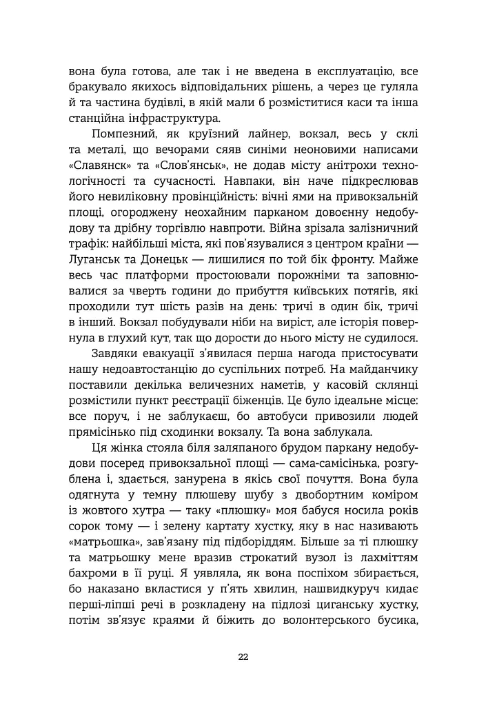 Лотова жінка. Роман мандрів - Олена Просцевічене - фото 4