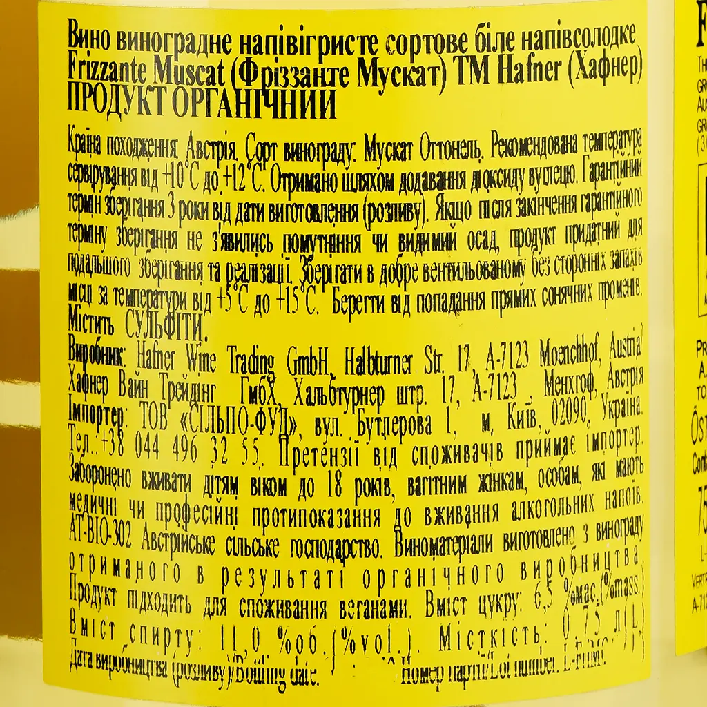 Вино игристое Hafner Sparkling Muscat Sweet, 11%, 0,75 л (812093) - фото 3
