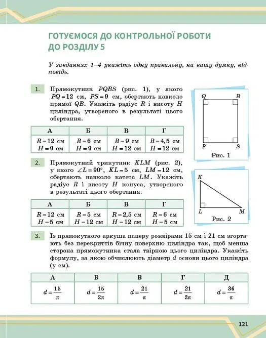 Математика. Підручник інтегрованого курсу для 8 класу у 2-х частинах. Частина 2 - Олександр Школьний - фото 6