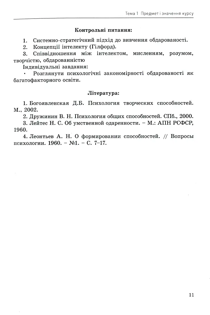 Психологія обдарованої людини - Капітоліна Дементьєва - фото 11