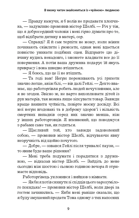 Хатина дядька Тома - фото 9