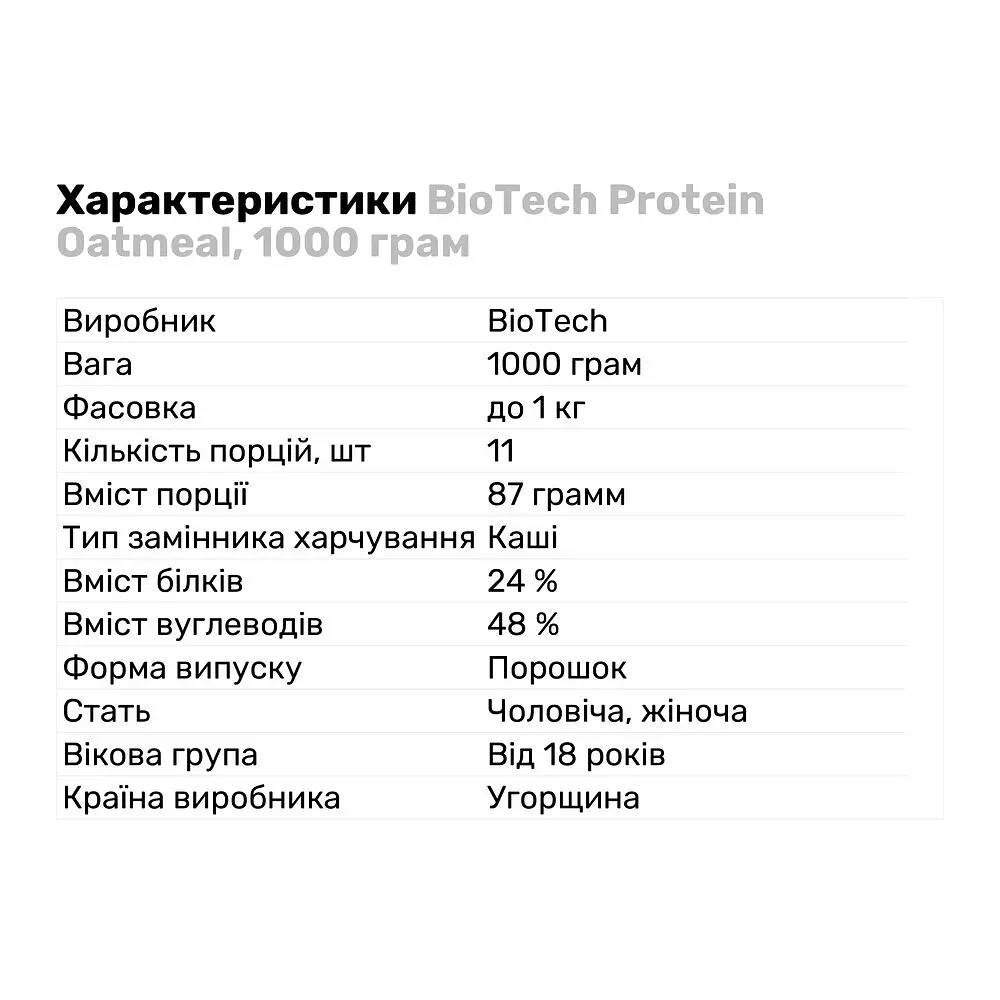 Протеїнова вівсянка BiotechUSA Protein Oatmeal Банан-яблуко 1000 г - фото 3