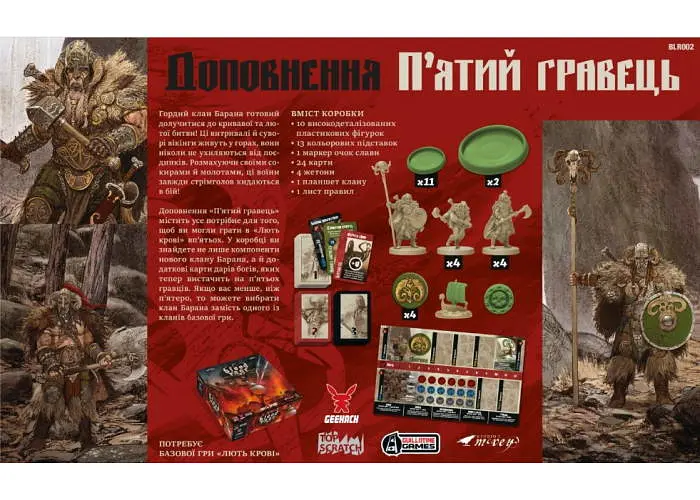 Настільна гра Geekach Games Лють крові. П'ятий гравець (Blood Rage: 5th Player Expansion) (укр.) (GKCH152BR) - фото 3