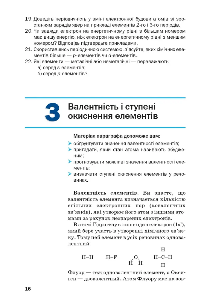 Хімія. Підручник, рівень стандарту. 11 клас - фото 13