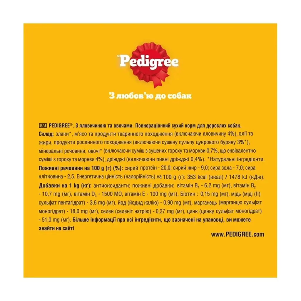 Сухий корм для собак Pedigree з яловичиною та овочами 12 кг (5998749145043) - фото 3