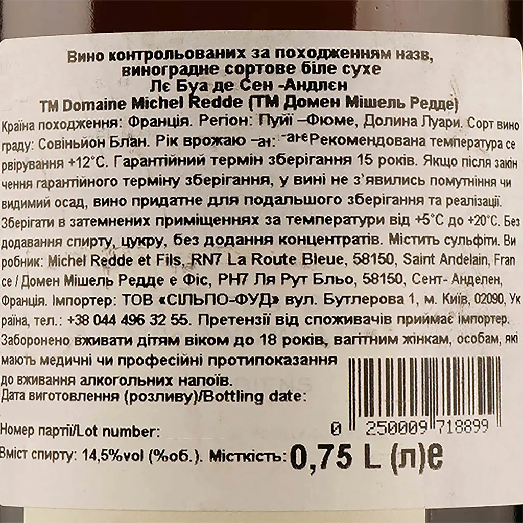 Вино Michel Redde Pouilly Fume Les Bois de Saint Andelain 2017 AOC біле сухе 14,5% 0,75 л - фото 3