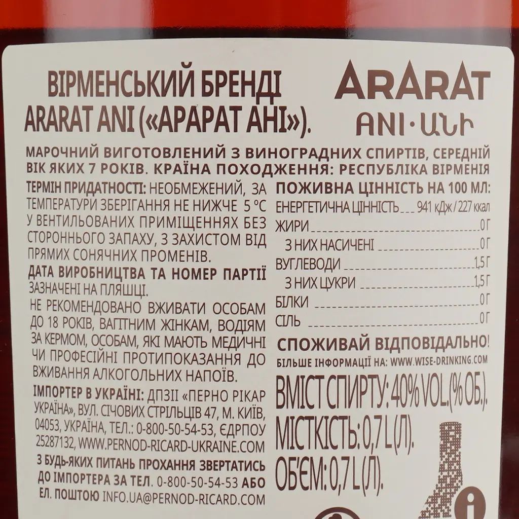Уцінка. Набір: Бренді Арарат Ani 7 yo 40% 0.7 л + 2 склянки (859078)  - фото 4