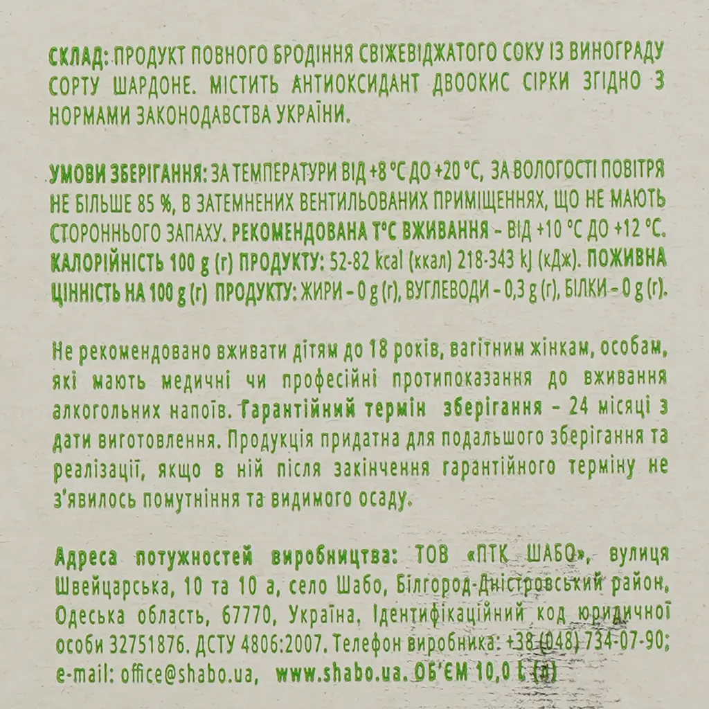 Вино Shabo Шардоне, біле, сухе, Bag-in-Box, 9,5-14%, 10 л - фото 4