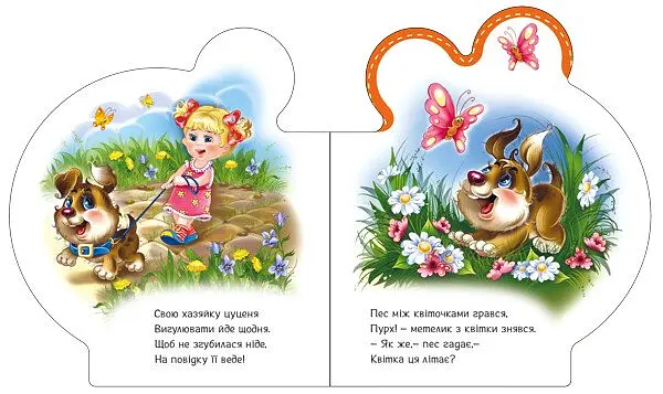 Все про цуценятко - Ірина Сонечко (М289022У) - фото 3