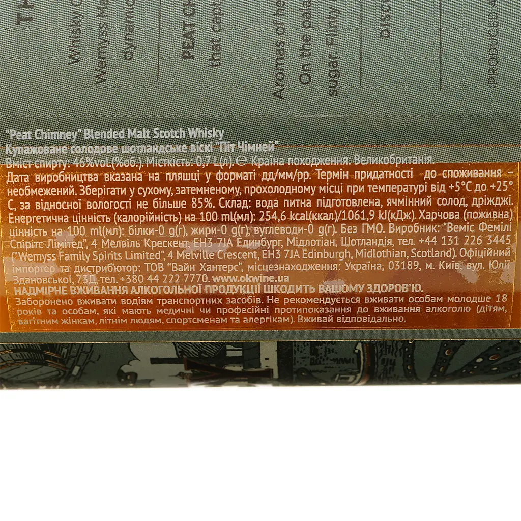 Виски Wemyss Malts Peat Chimney Blended Malt 46% 0.7 л в подарочной упаковке - фото 5