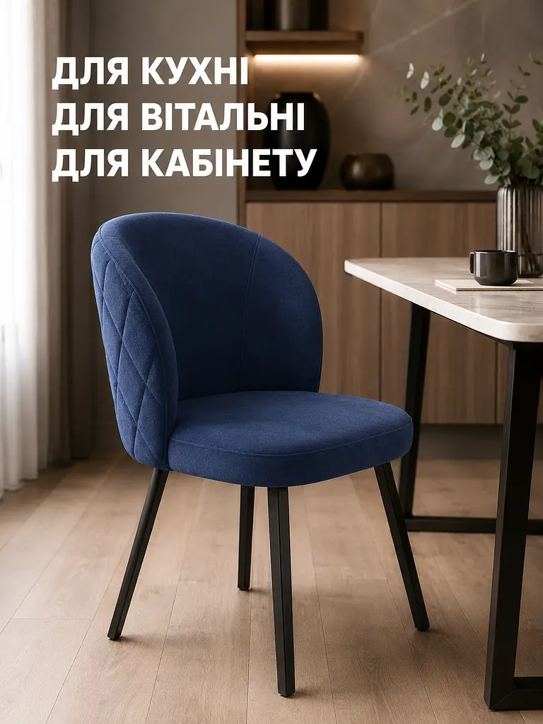 Обідній м’який стілець-крісло Страсбург з ромбами для вітальні 81×57 см, до 200 кг, синій (49676340) - фото 7