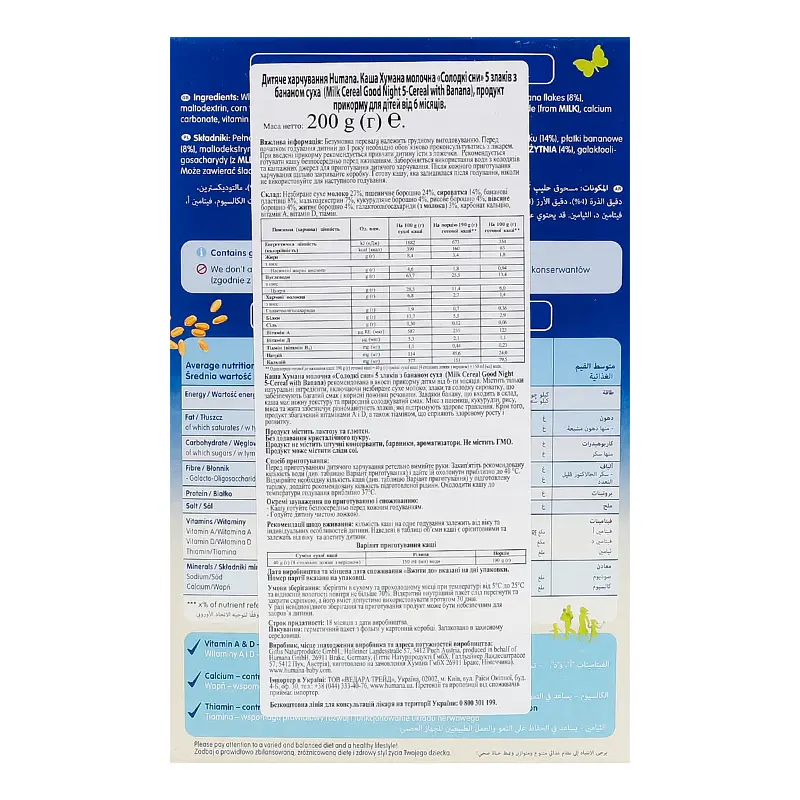 Каша молочна Humana Milk Cereal Good Night 5-Cereal with Banana Солодкі сни 5 злаків з бананом для дітей від 6 місяців 200 г  - фото 3