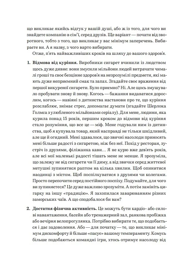 Нехай серце б'ється - Ганна Солощенко - фото 17