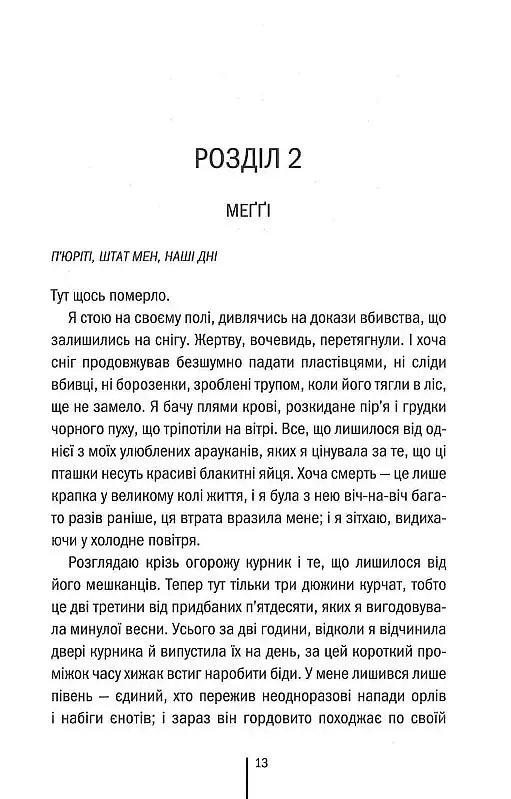 Шпигунське узбережжя. Книга 1 - Тесс Ґеррітсен - фото 8