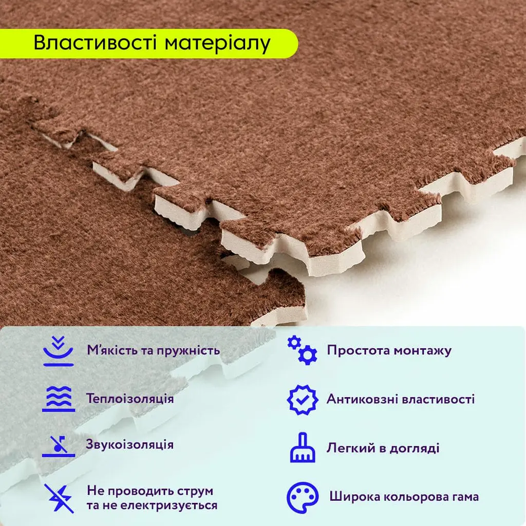 Підлога-пазл плюшевий 60х60х1см Коричневий (D) SW-00002083 - фото 4