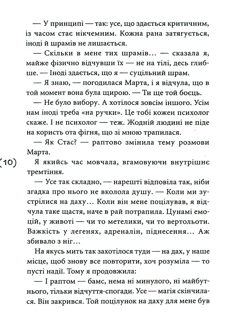 Табу на поцілунки - фото 7