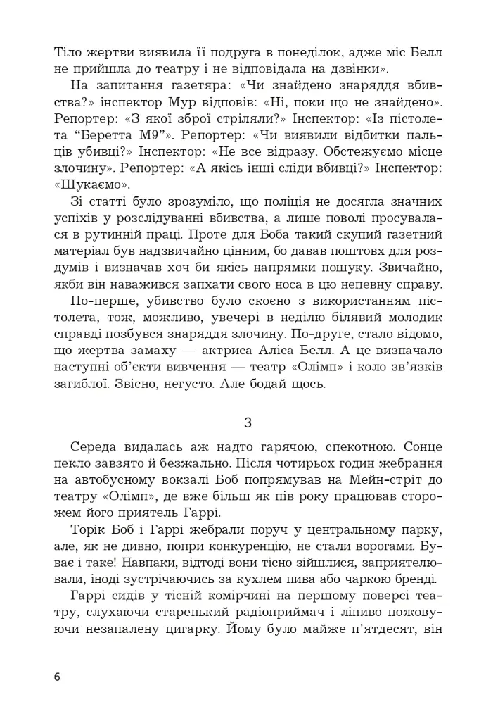Брудні гроші - Марк Корда - фото 6