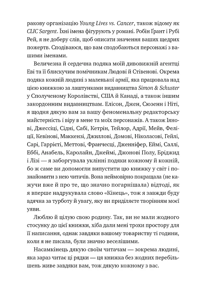 Та дівчина - фото 8
