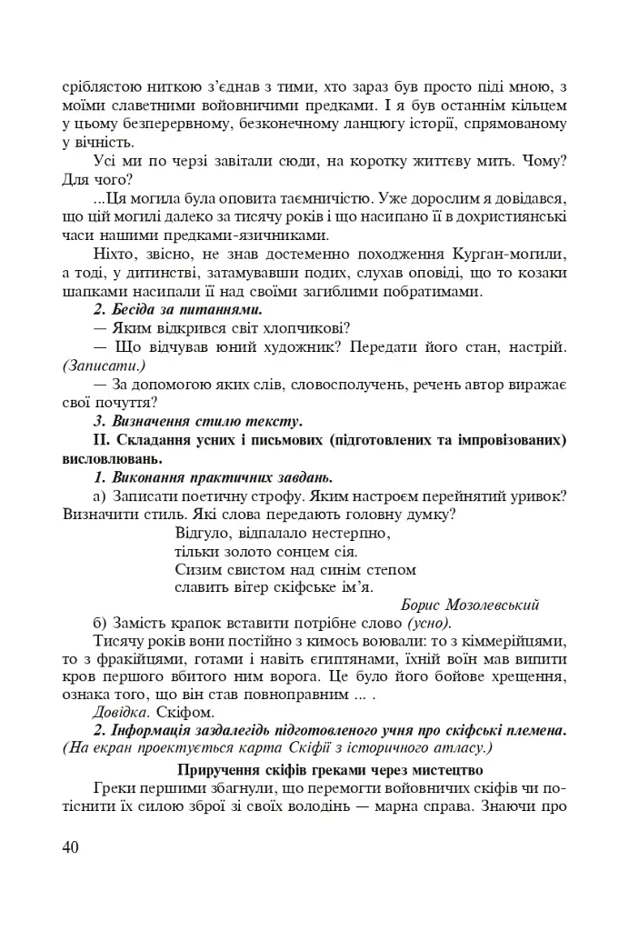 Интегрированные уроки родного языка и речи. 5 класс. Пособие для учителя - фото 9
