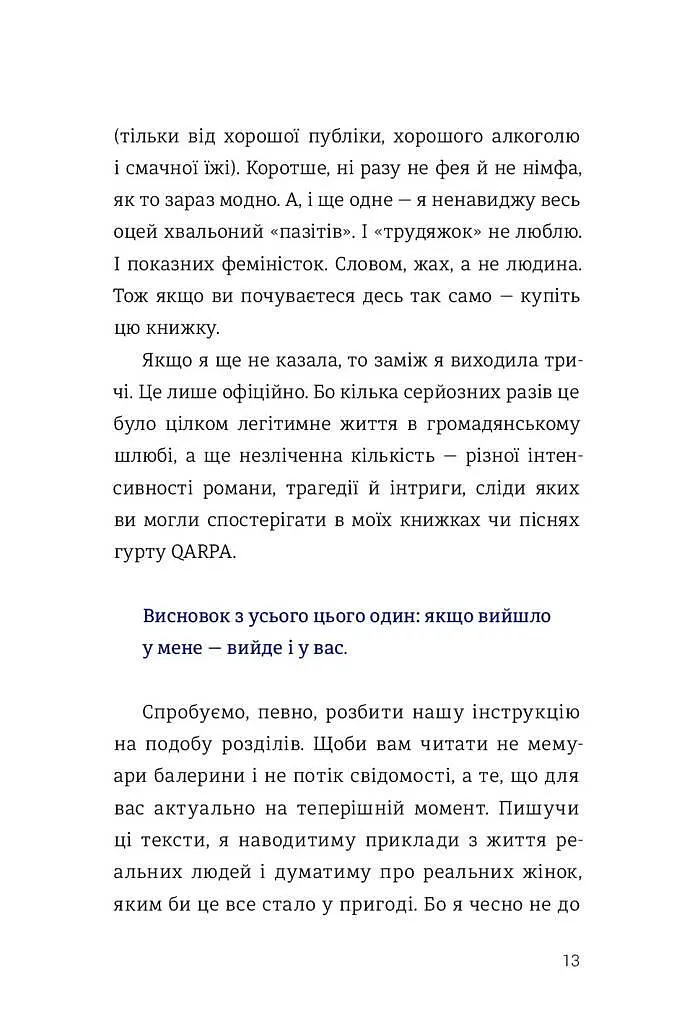 Как выходить замуж столько раз сколько захотите Ирэна Карпа (на украинском языке) kni0003424 - фото 6