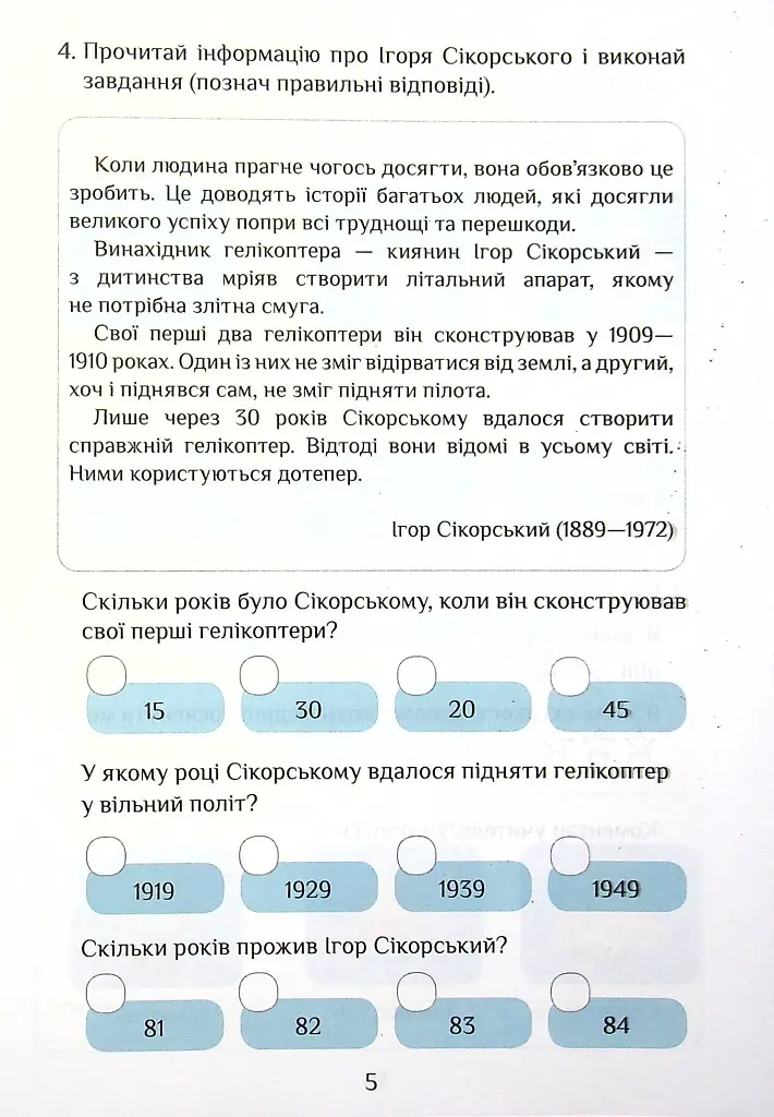 Я досліджую світ. Діагностичні роботи. 4 клас. Частина 1 - Тетяна Воронцова - фото 5
