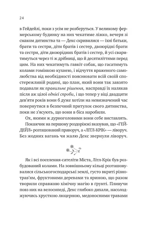 Псалом для дикостворених - Бекі Чемберс - фото 21