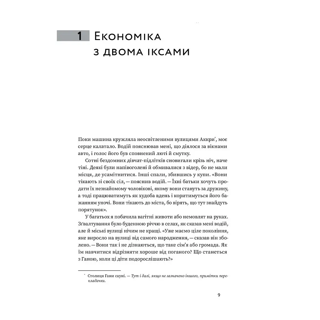 Книга Економіка з двома іксами. Грандіозний потенціал жіночої незалежності - Лінда Скотт Yakaboo Publishing (9786177544875) - фото 9
