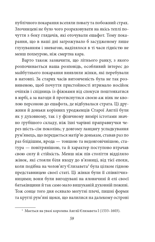 Багряна літера - фото 7