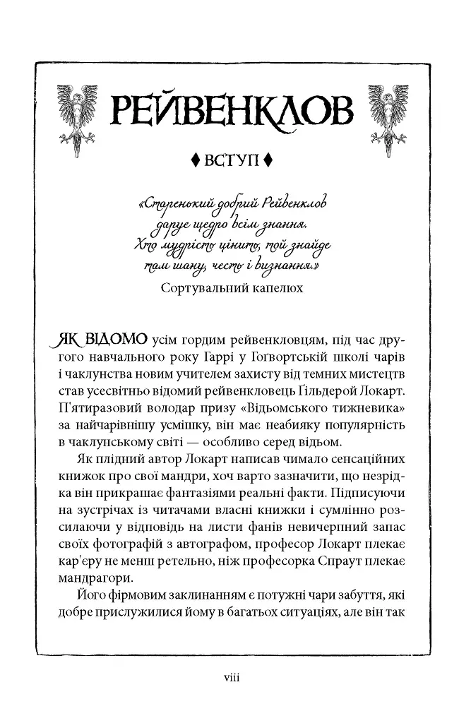 Гаррі Поттер і таємна кімната. Рейвенкловське видання - фото 4