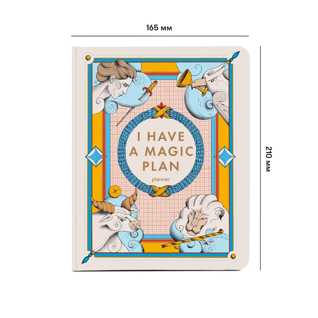 Планер «I HAVE A MAGIC PLAN» таро Світ - фото 2