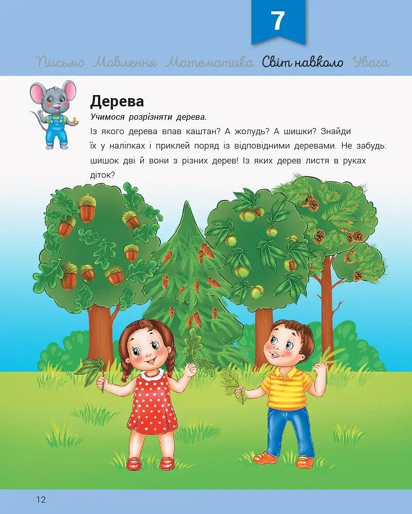 Розвивалочка з мишеням Мишком. 3-4 роки (+наліпки) - фото 2