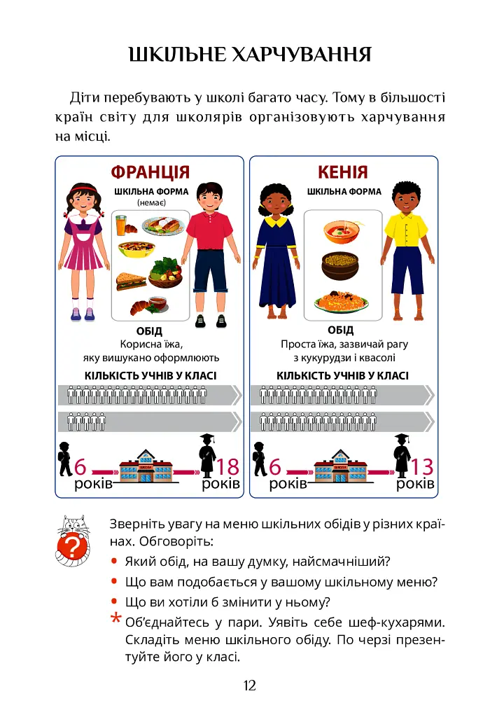 Я досліджую світ. 3 клас. Підручник. Частина 1 - Тетяна Воронцова - фото 12