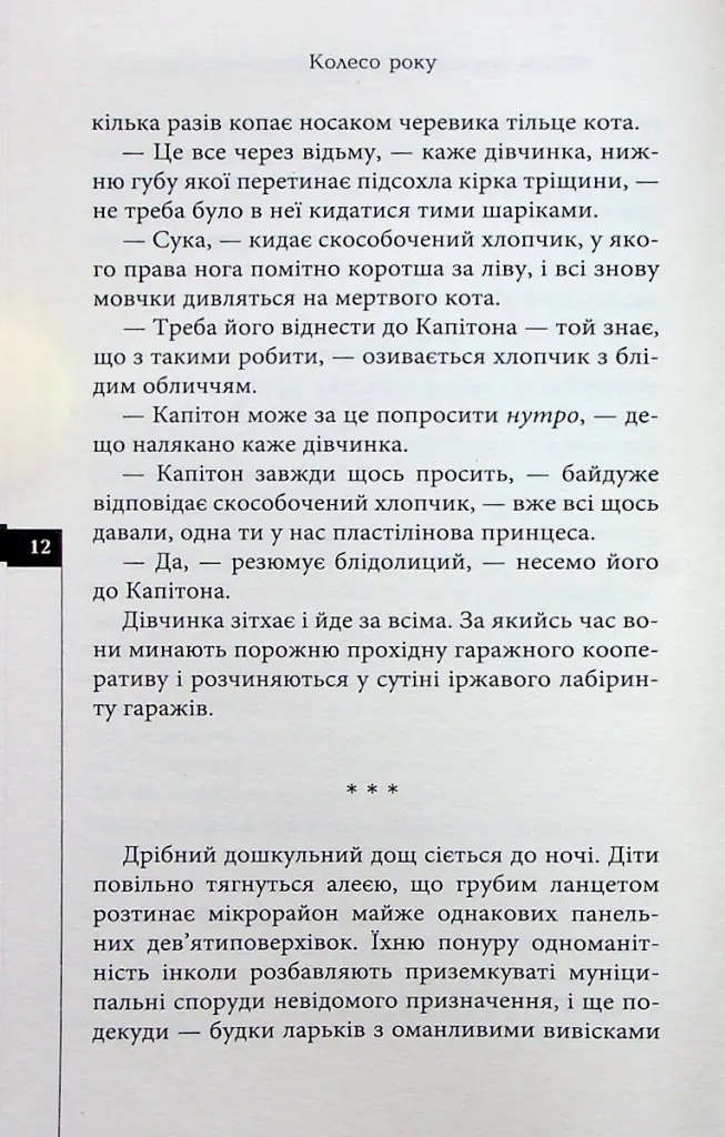 Осіннє заціпеніння. Стрічання мертвих - Олексій Жупанський - фото 9