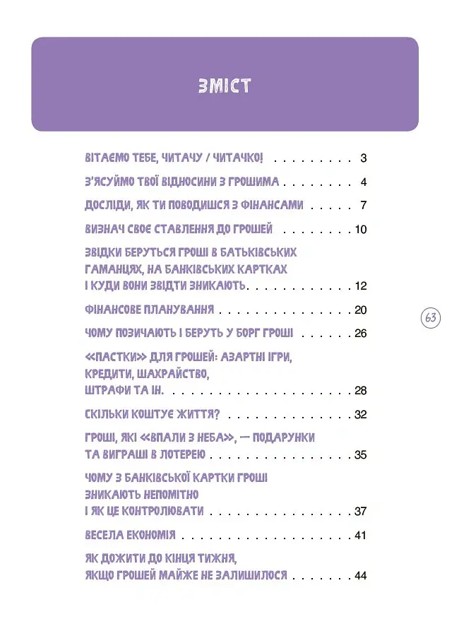 Дітям про фінанси. Activity Book. 11–13 років - Наталія Чуб - фото 3