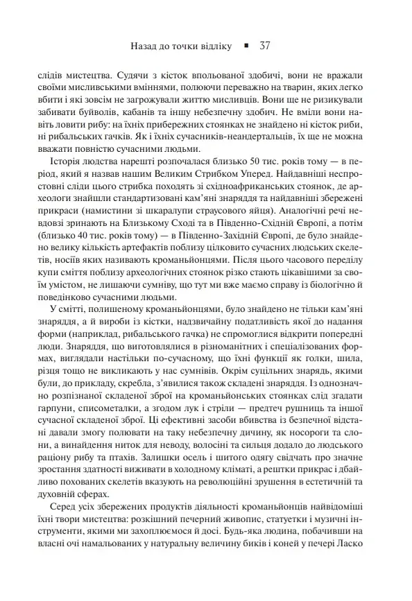 Зброя, мікроби і сталь. Витоки нерівностей між народами - фото 7