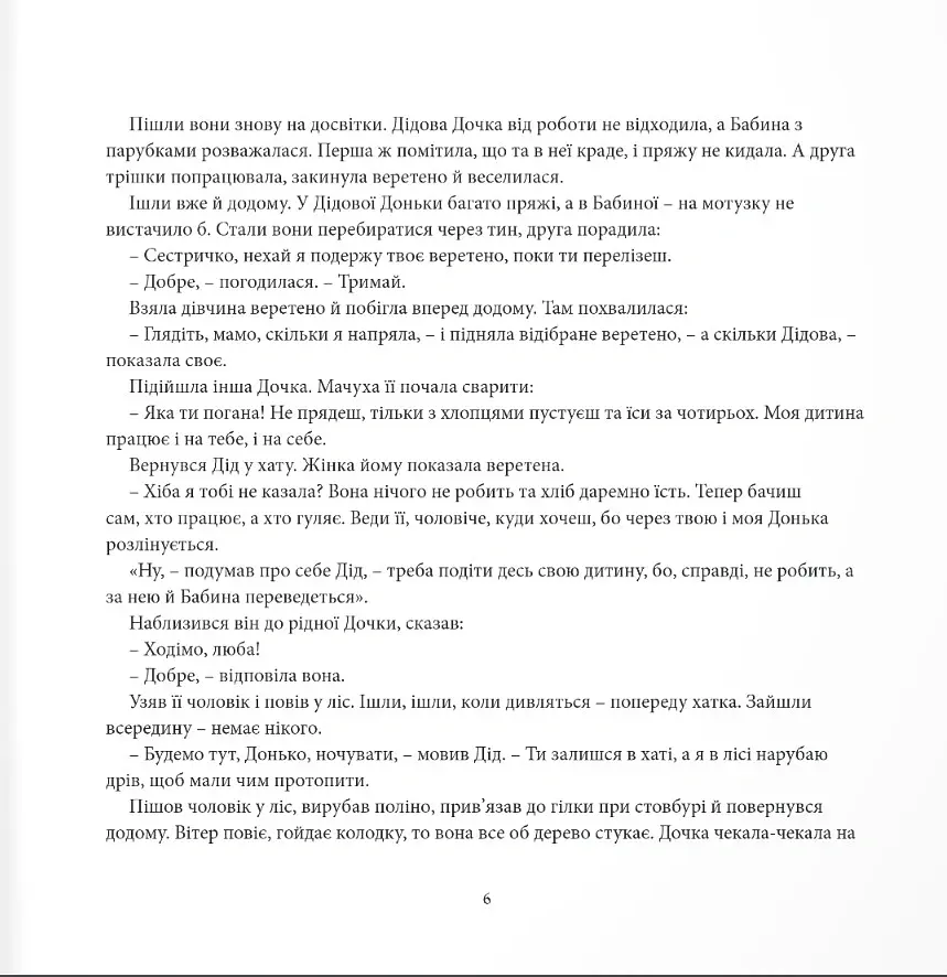 Небилиці на вечорниці. Книга 1. Київщина - Павло Чубинський - фото 3