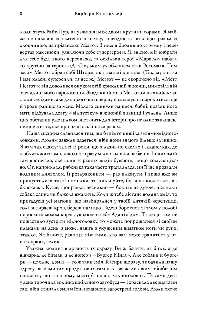 Мідноголовий Демон - фото 4