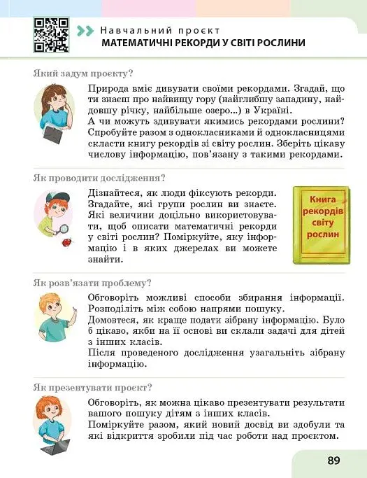 Математика. 4 клас. Навчальний посібник у 3-х частинах. Частина 1 - Оксана Онопрієнко - фото 11